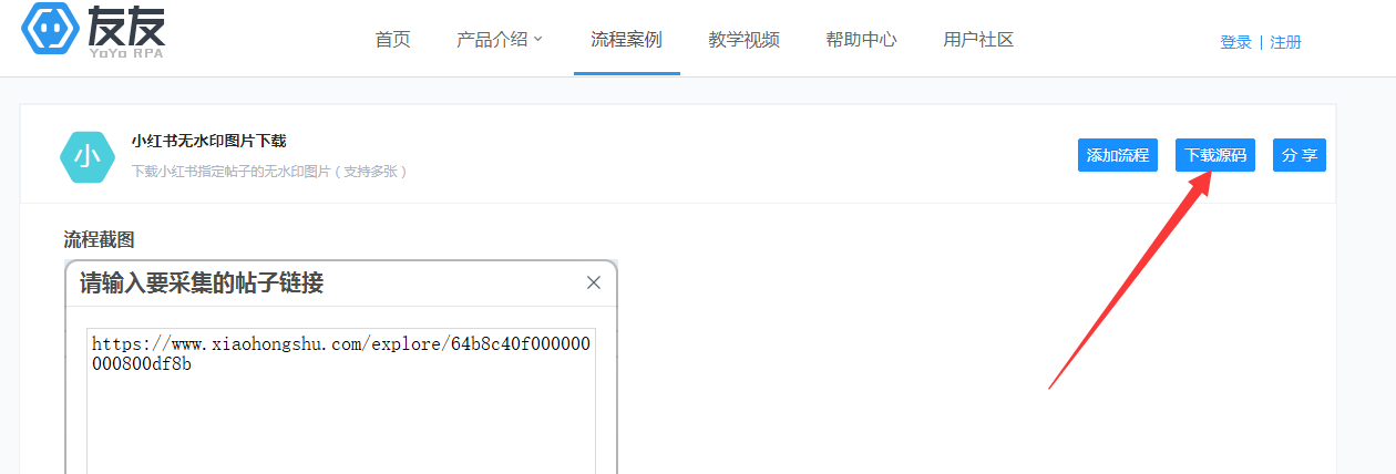 【友友 RPA】小紅書無水印圖片批量下載機器人