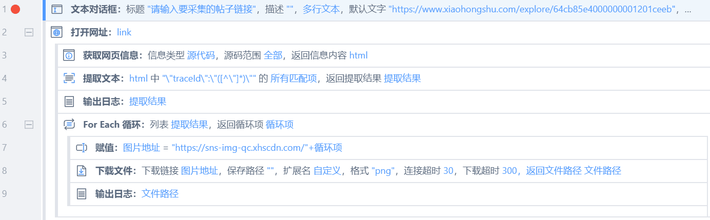 【友友 RPA】小紅書無水印圖片批量下載機器人
