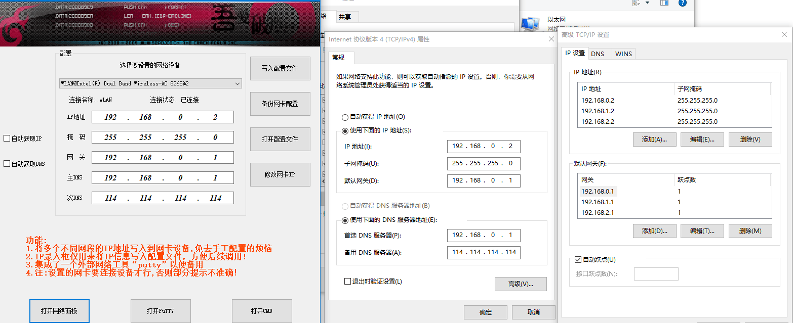 網(wǎng)工必備:多網(wǎng)段IP配置工具1.0.0.0