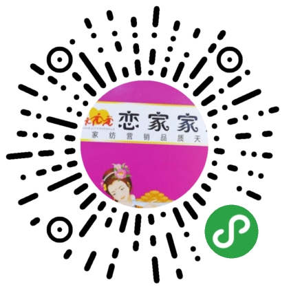 安岳戀家家紡