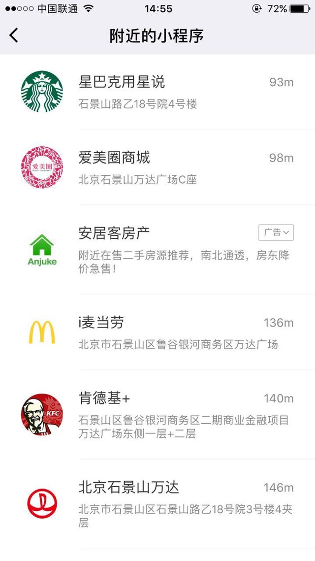 以后實體店的顧客來源，大部分來自“附近的小程序”！